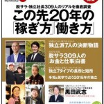 独立開業サポート雑誌「アントレ」に取材されました。