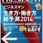 ビジネス雑誌「PRESIDENT（プレジデント）」で取材記事が掲載されました。