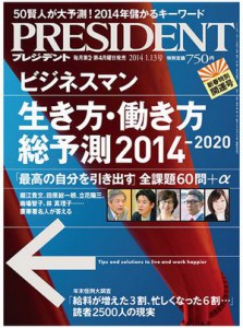 ビジネス雑誌「PRESIDENT（プレジデント）」で取材記事が掲載されました。