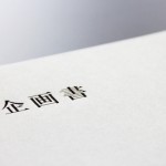 新規事業の営業における原則とは