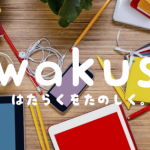 ビジネス情報メディア wakus［ワクス］をリリースしました。