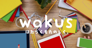 ビジネス情報メディア wakus［ワクス］をリリースしました。
